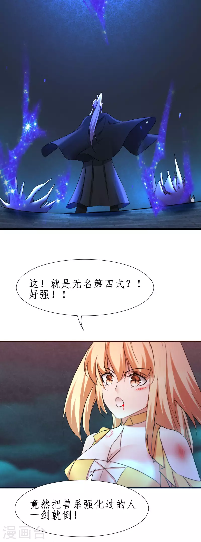 第263话 无名四式17