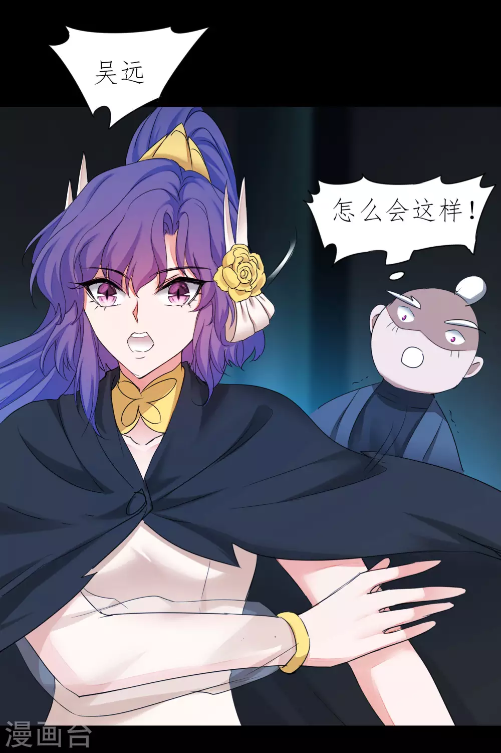 第200话 腹黑吴远19