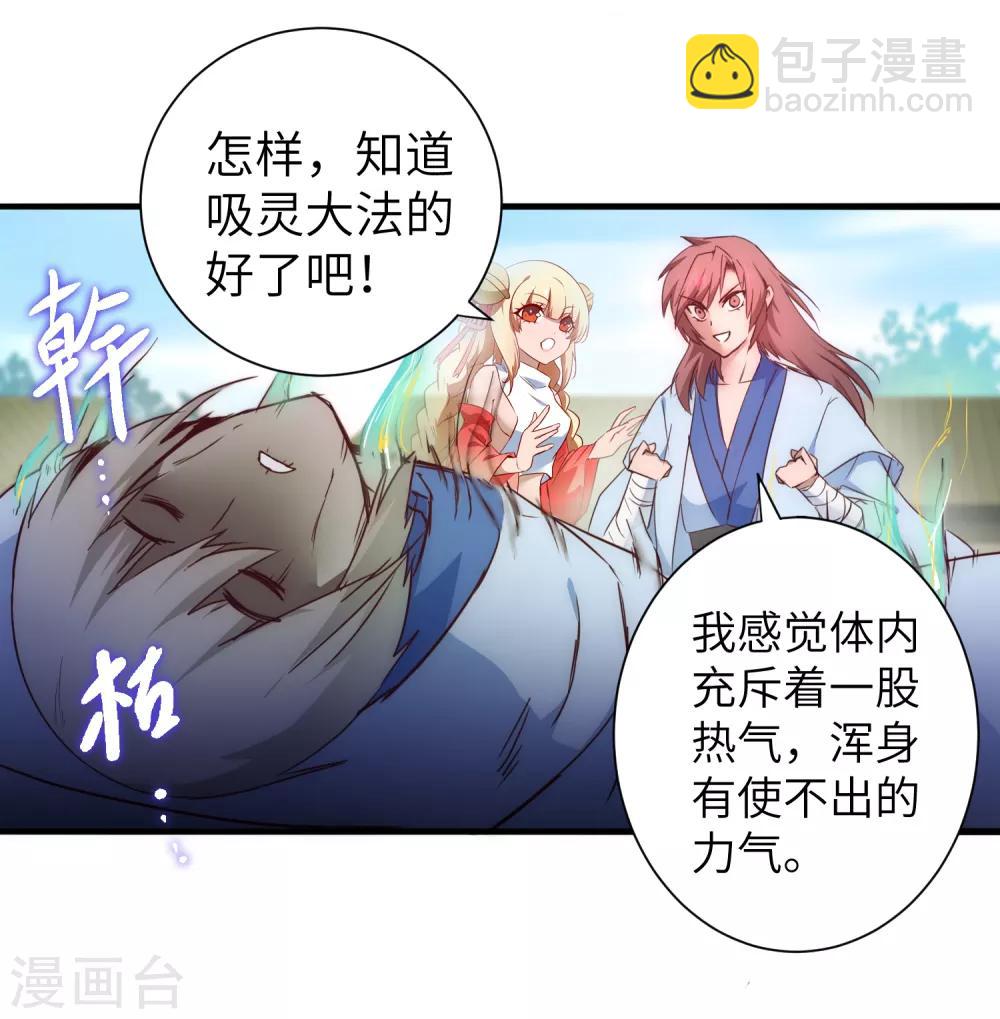第29话 吸灵大法24