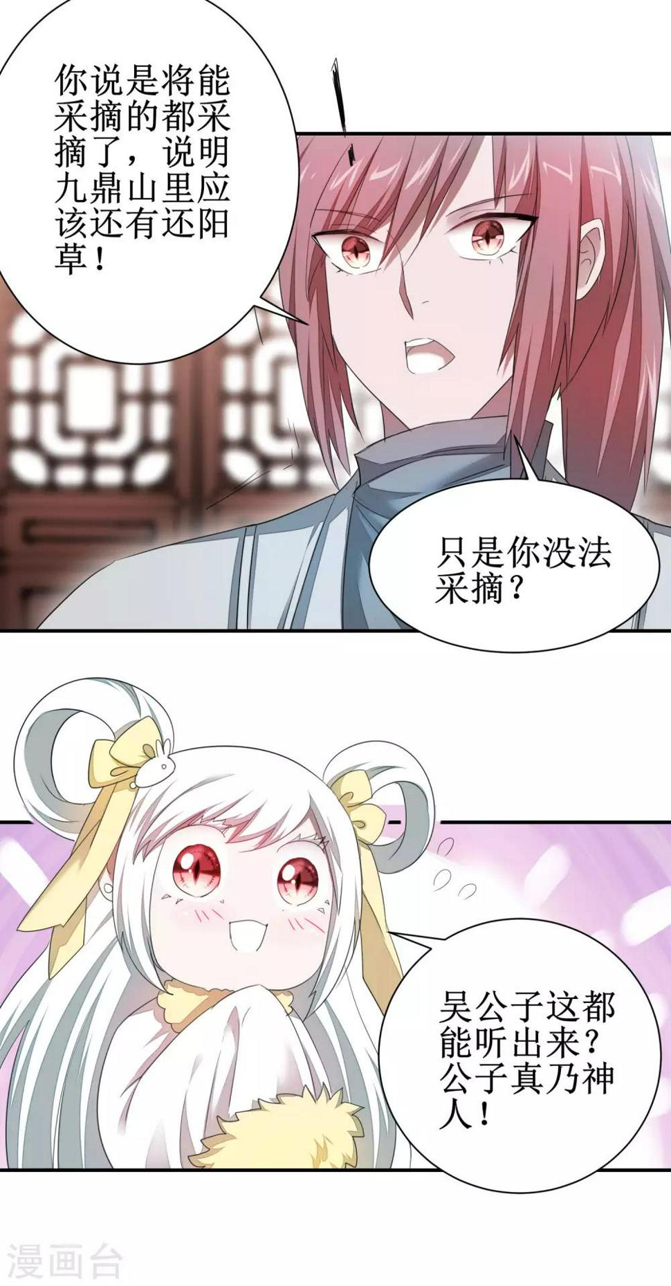 第84话 兔兔可爱23