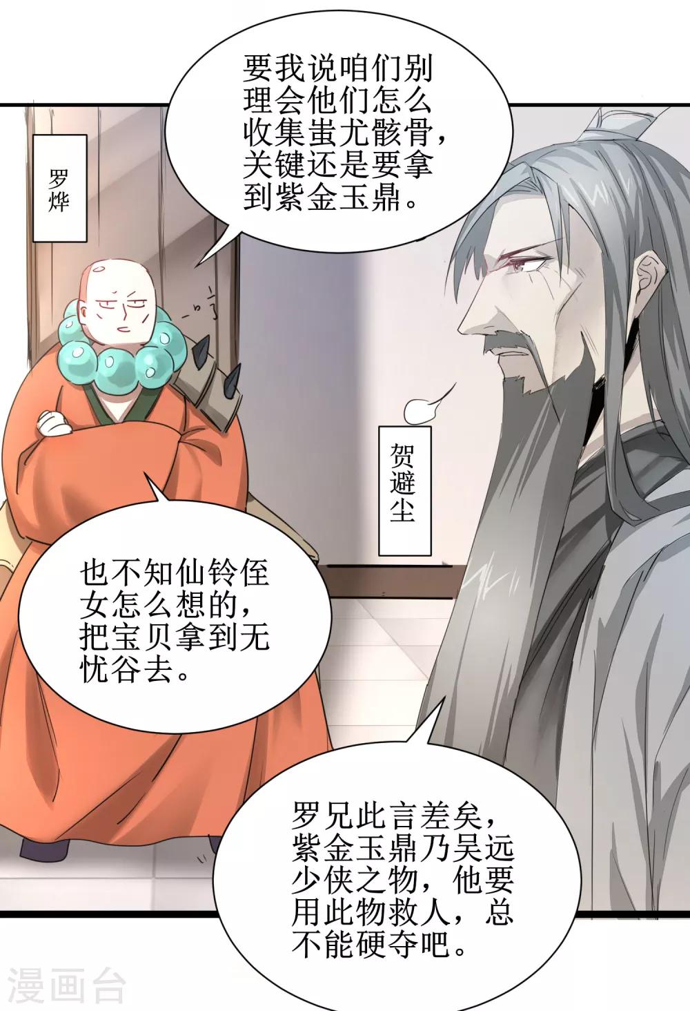 第124话 五大仙门32