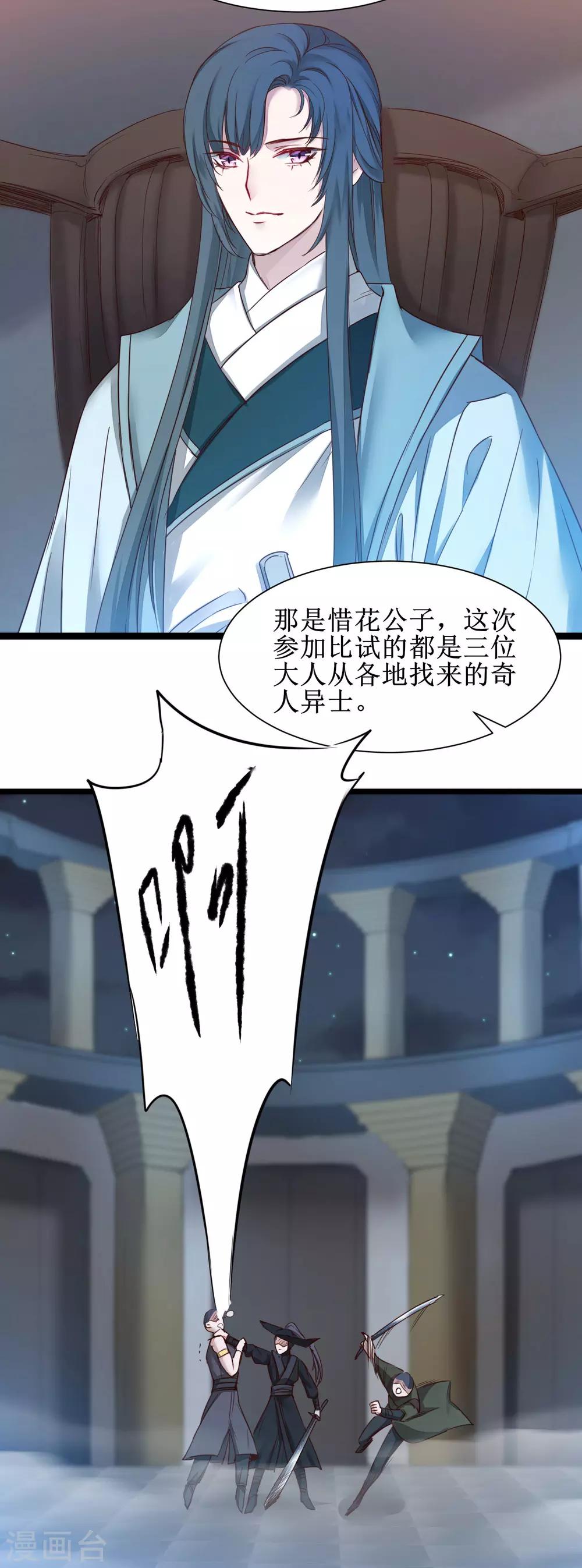 第159话 惜花公子27