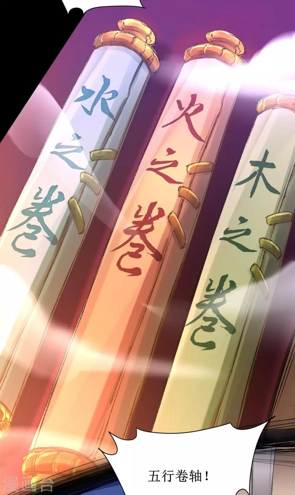 第149话 五行天书8