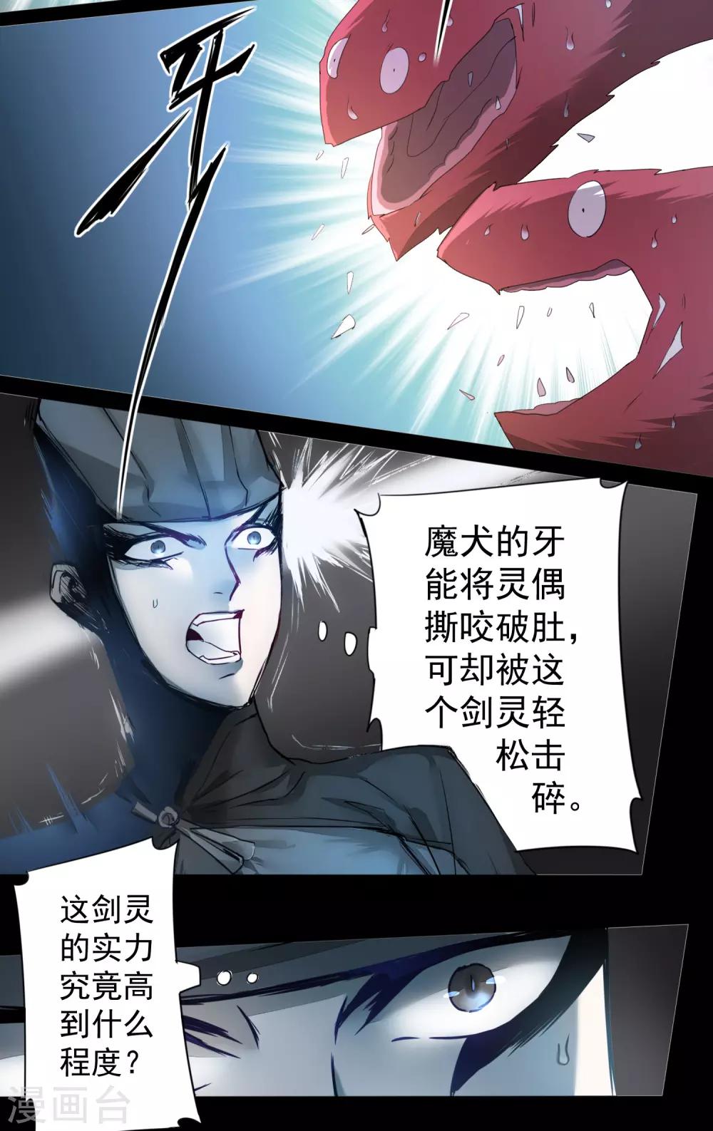 第69话 新的怪物4