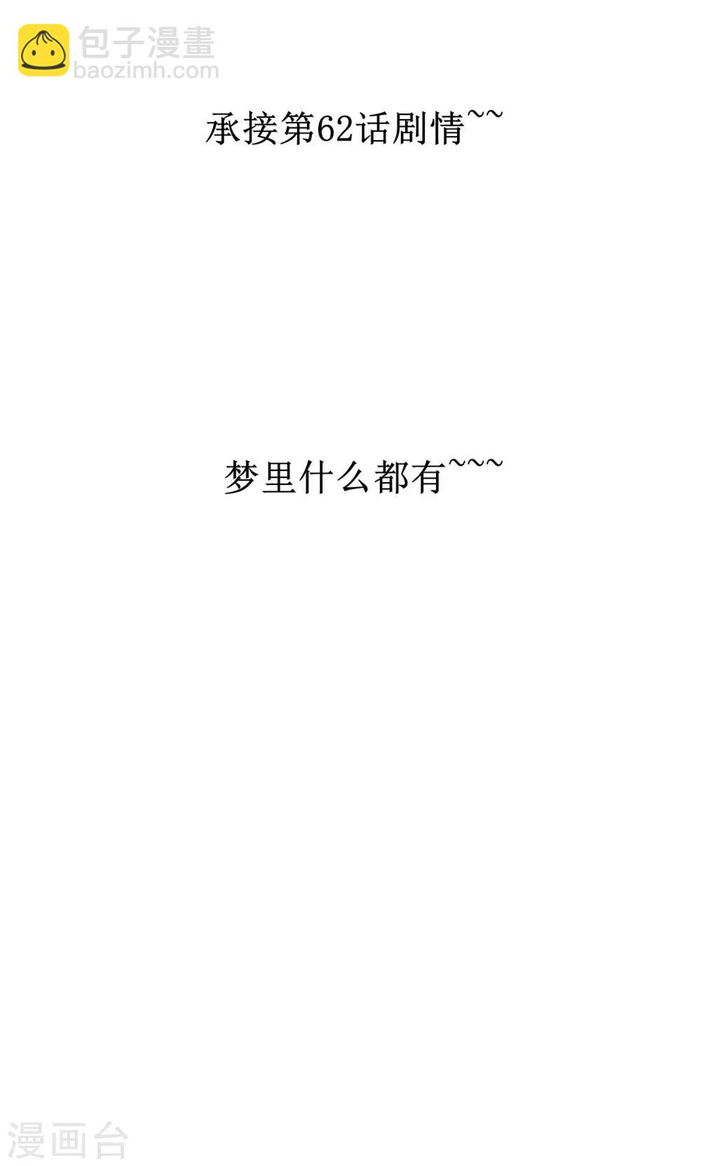 免费番外 梦里啥都有10