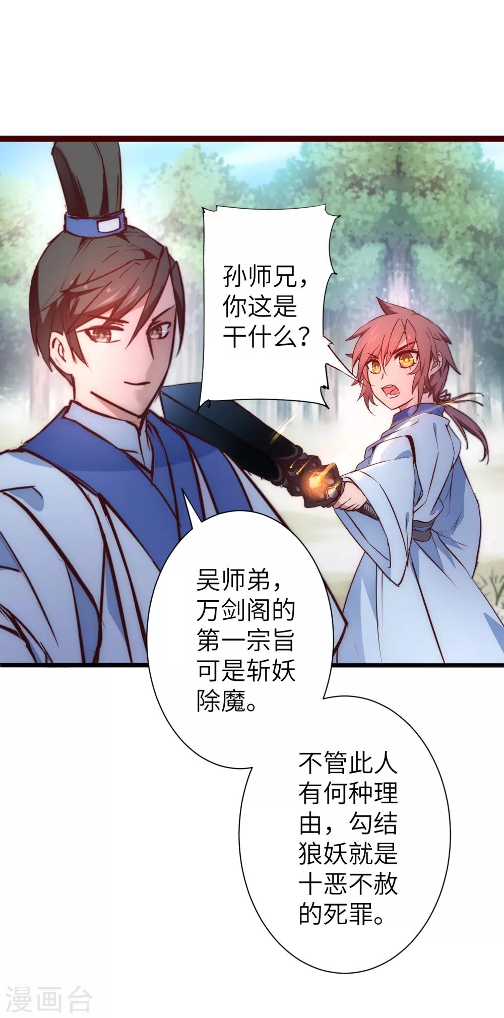 第28话 狼妖安福31