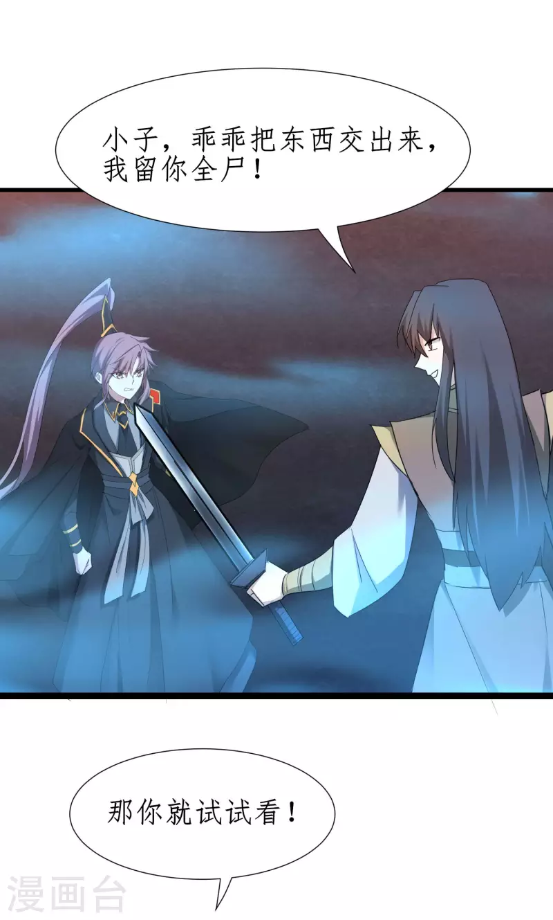 第263话 无名四式1