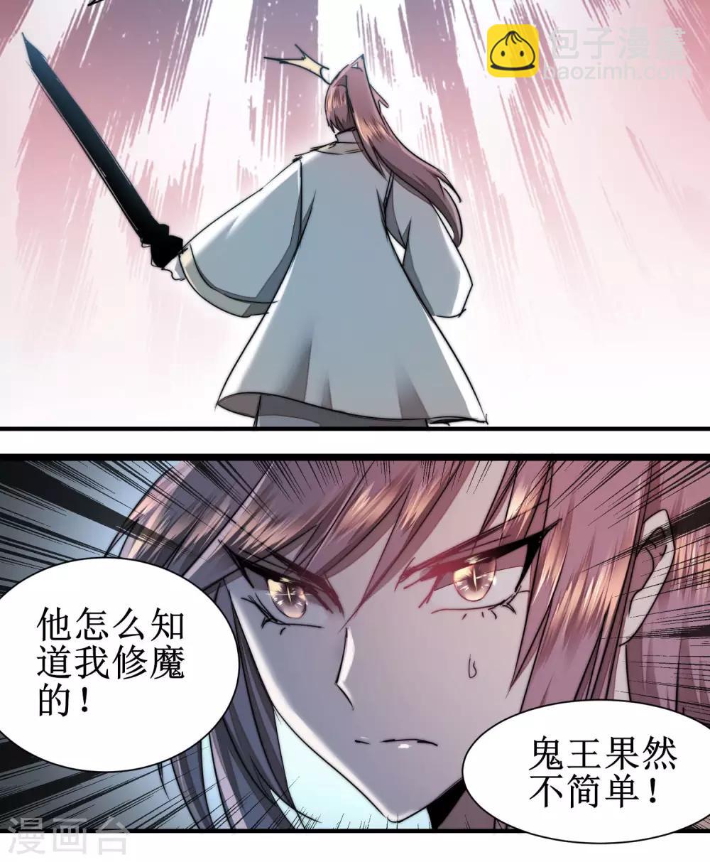 第81话 大战鬼王27