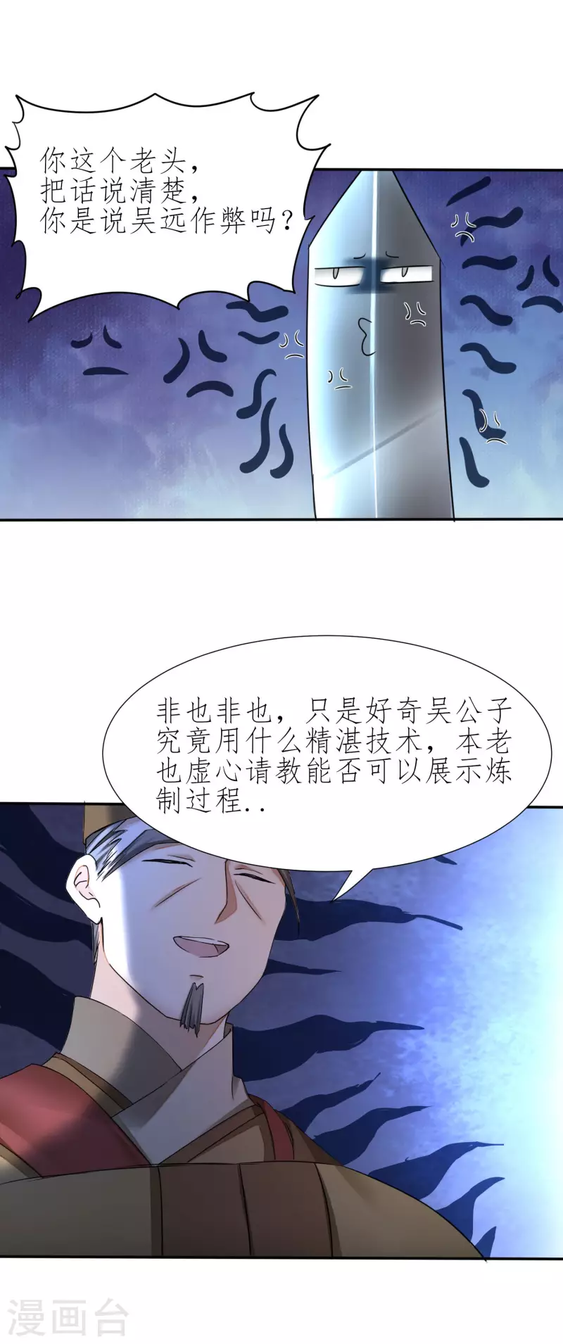 第228话 实力打脸18