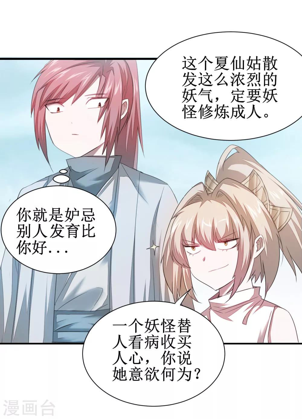 第83话 俏丽仙姑25