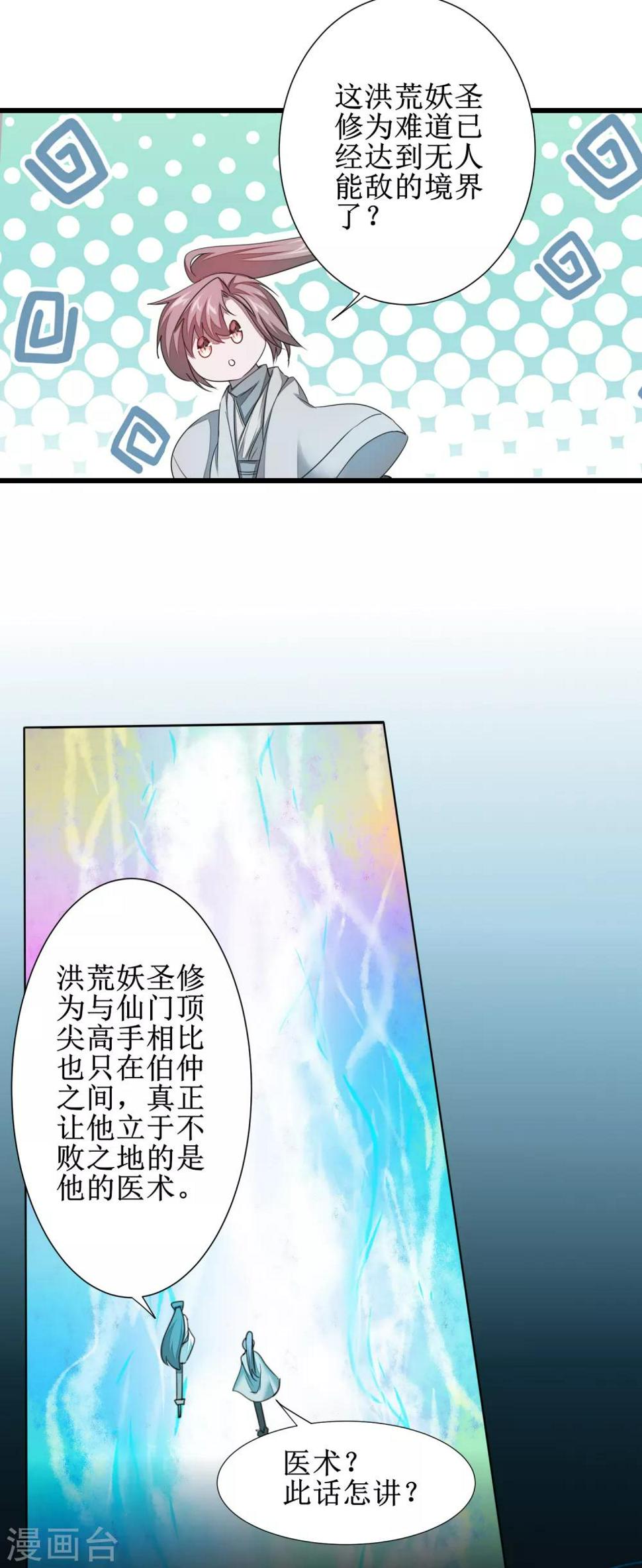 第97话 兔子有救28