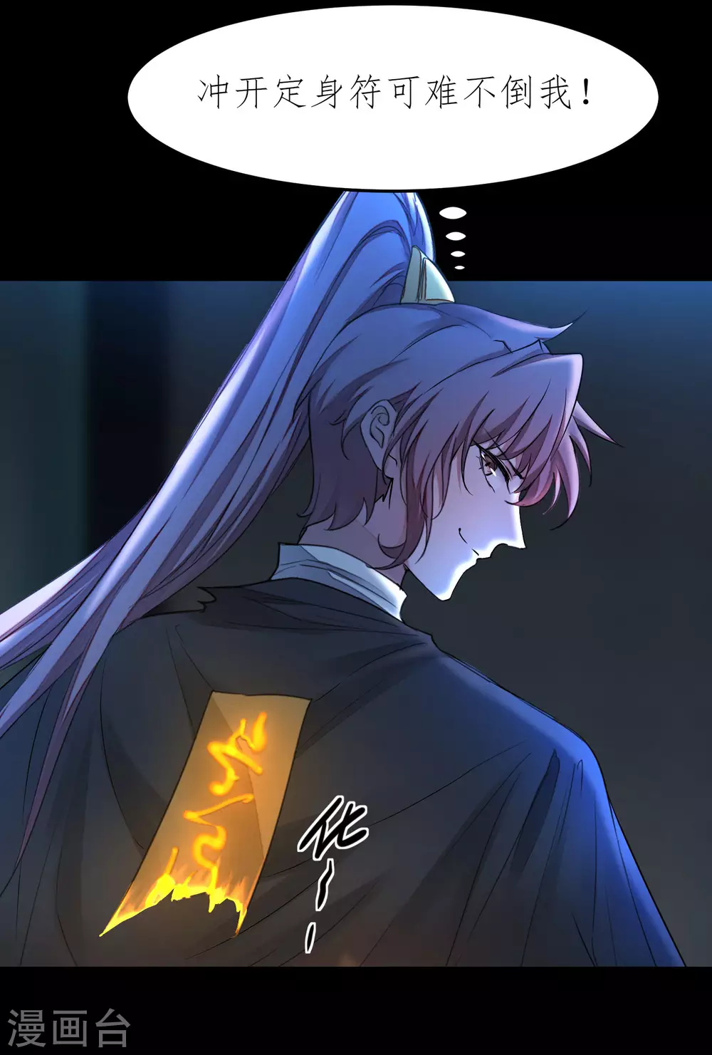 第197话 敢算计我1