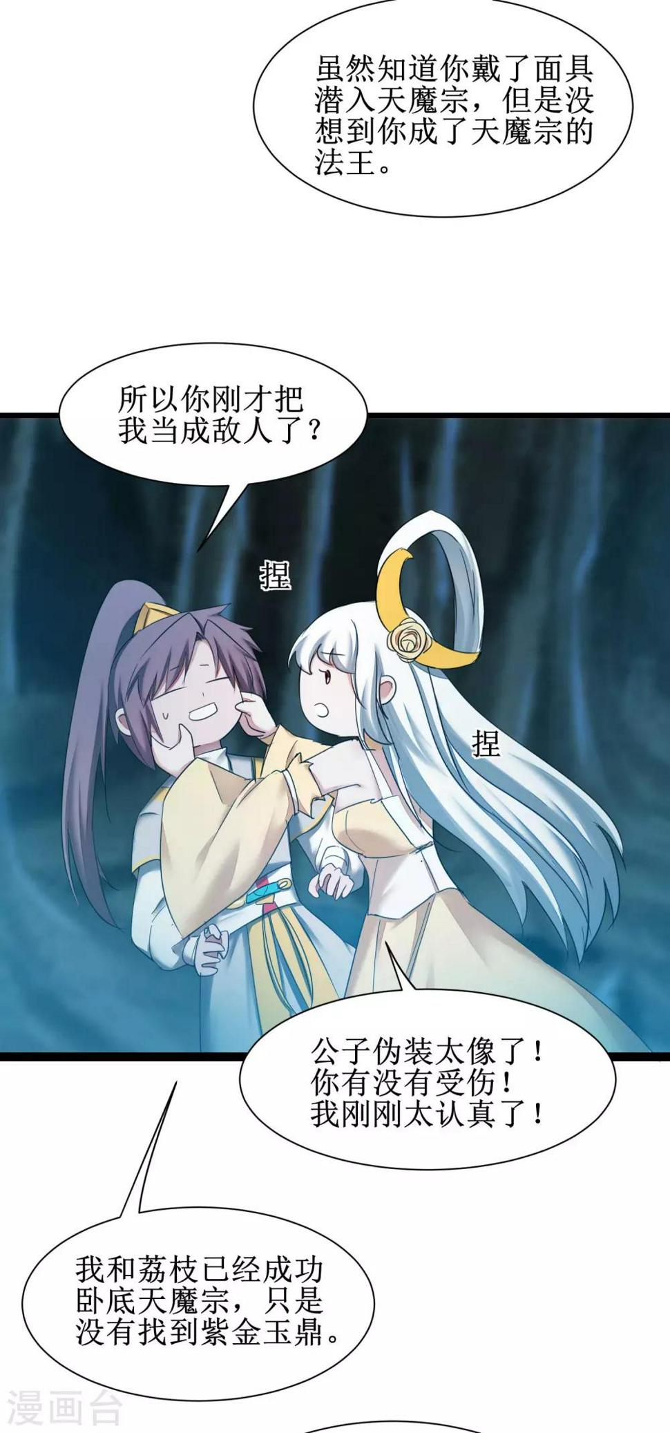 第169话 是真爱了4