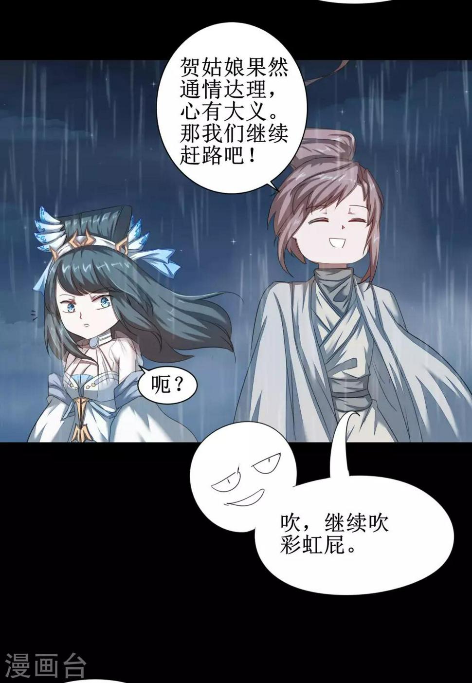 第88话 雨中情事6