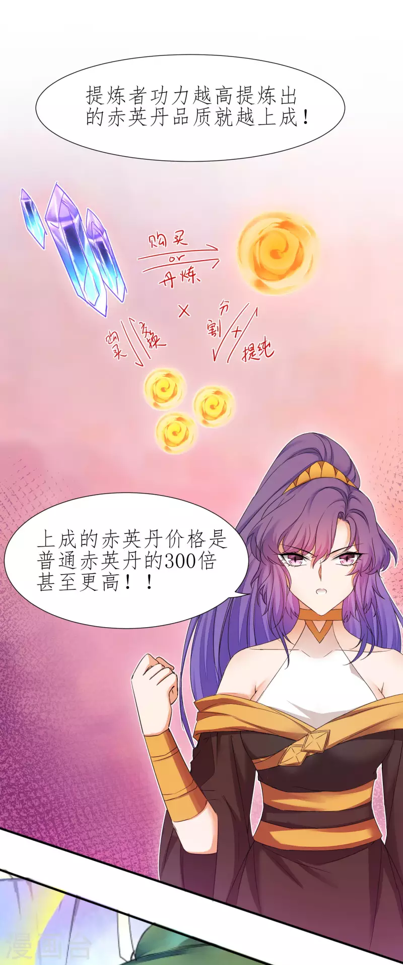 第227话 我想火了8