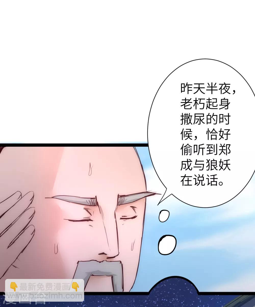 第28话 狼妖安福13