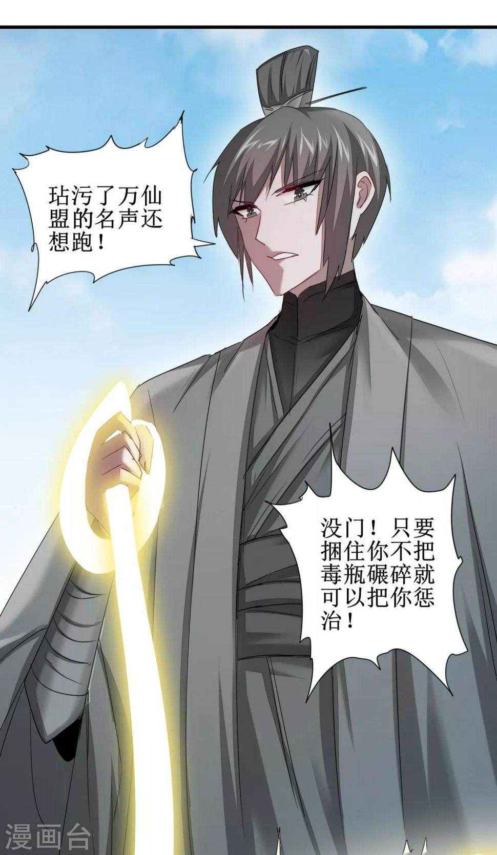 第95话 最毒之毒18