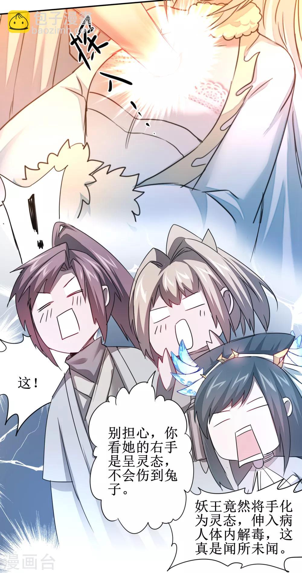 第102话 妖圣出手22