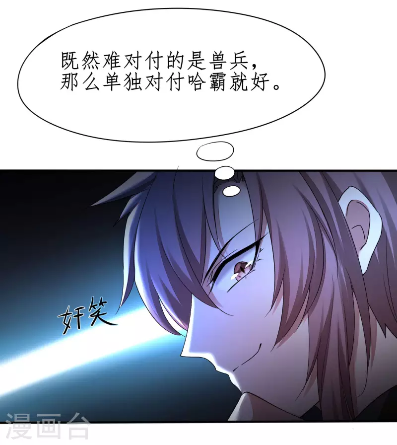 第228话 实力打脸30