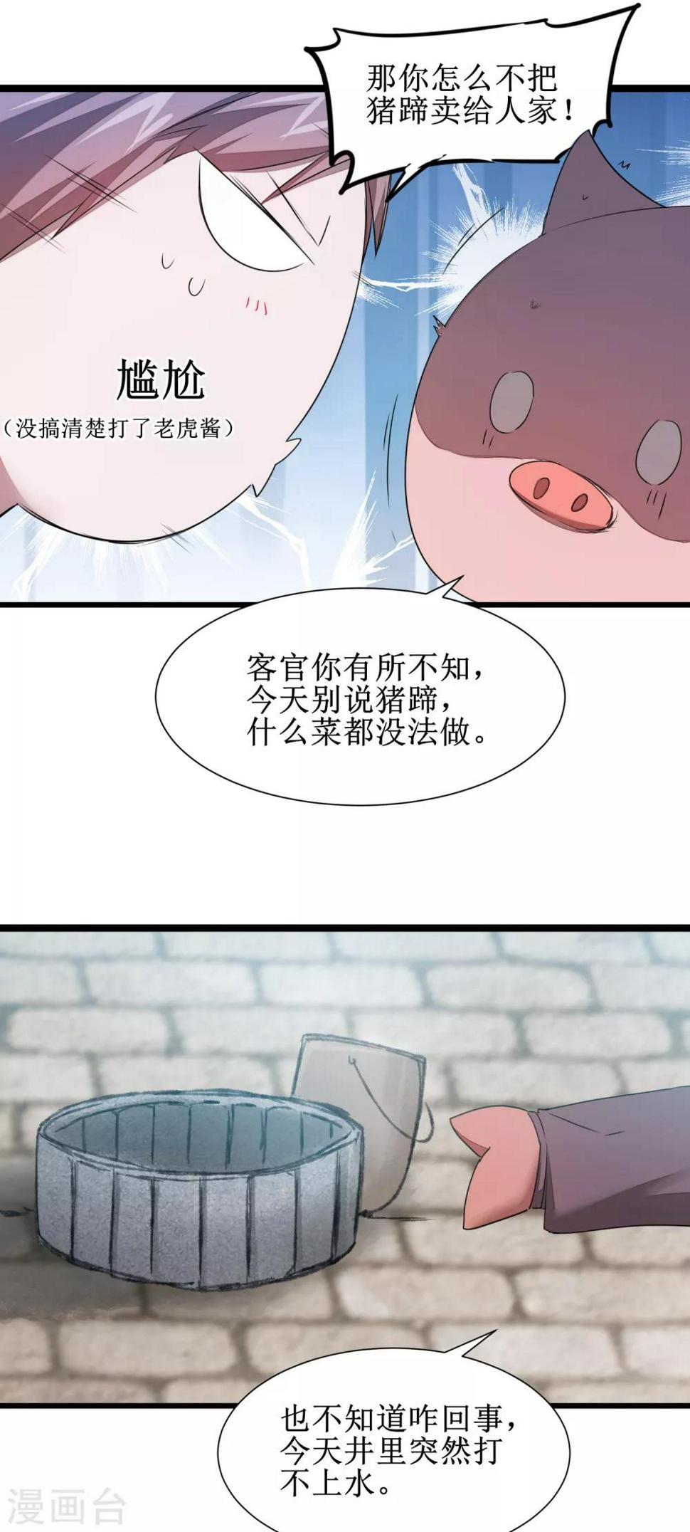 第106话 特殊疗法18