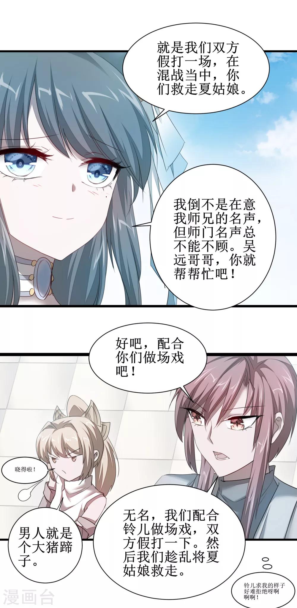第90话 有人作妖5