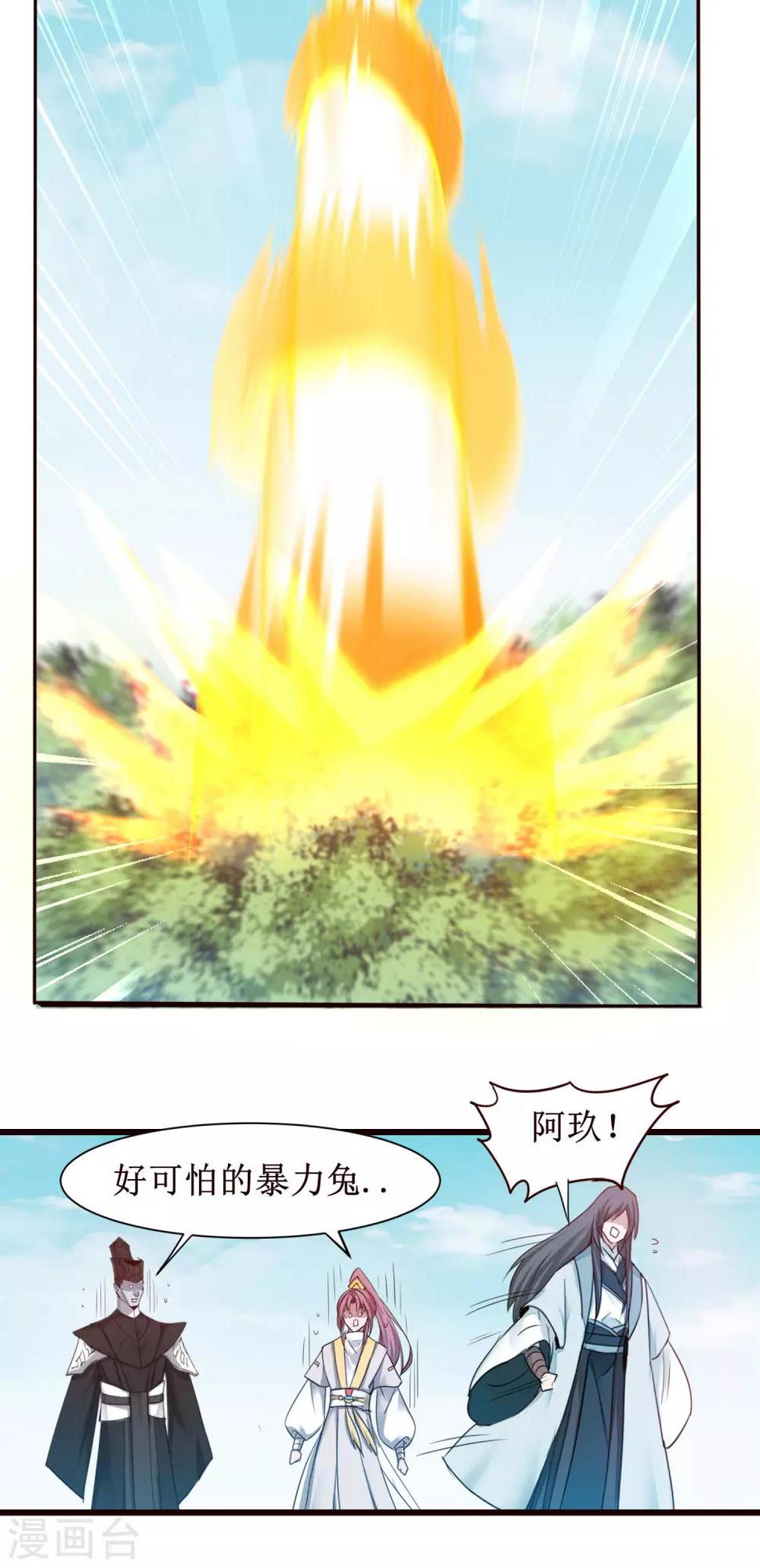 第167话 暴力奶兔18