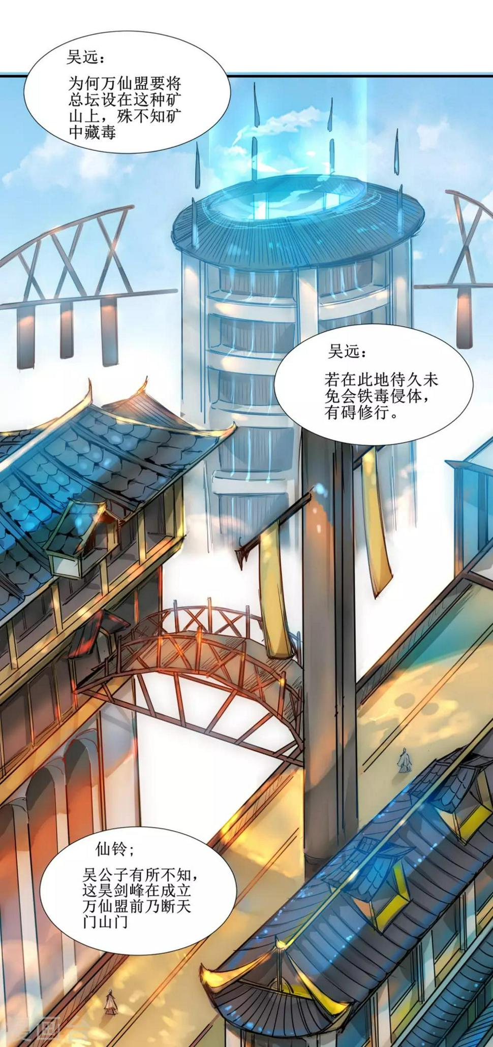 第124话 五大仙门18