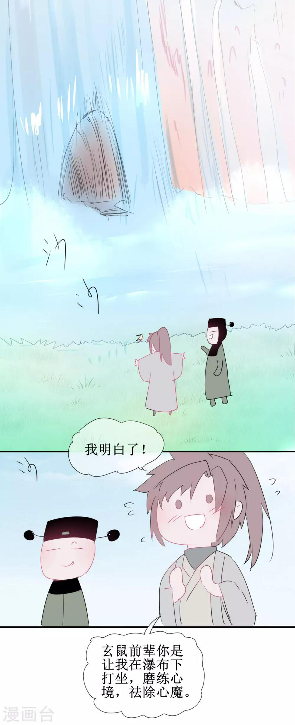 免费番外5 破除心魔9