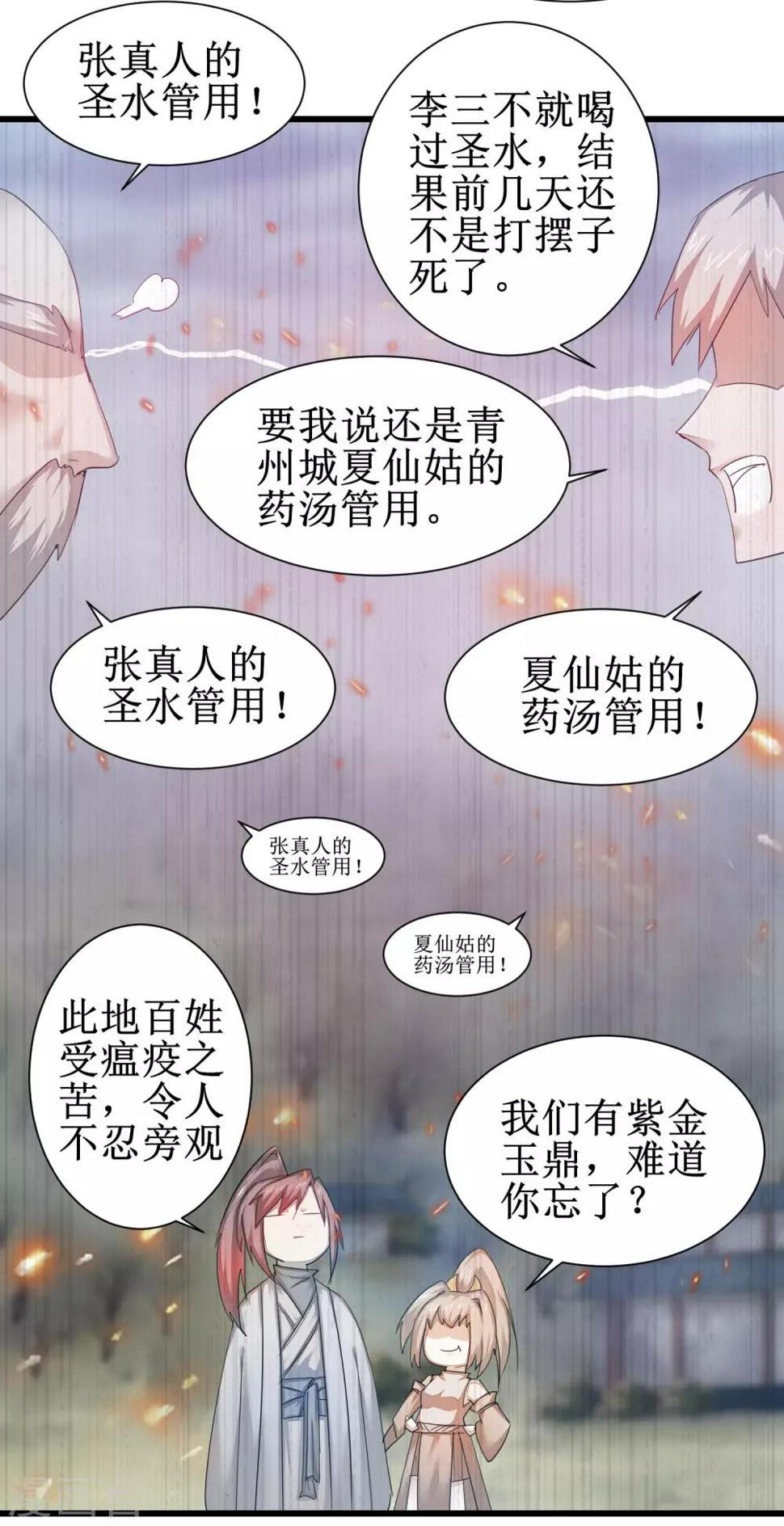 第83话 俏丽仙姑11
