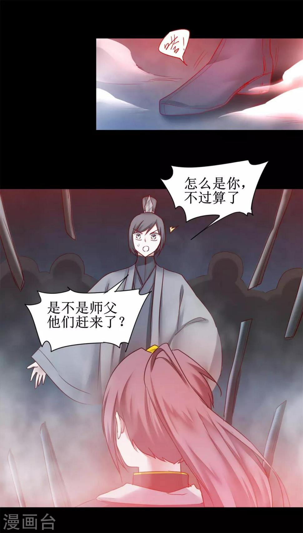 第146话 腹黑男主16