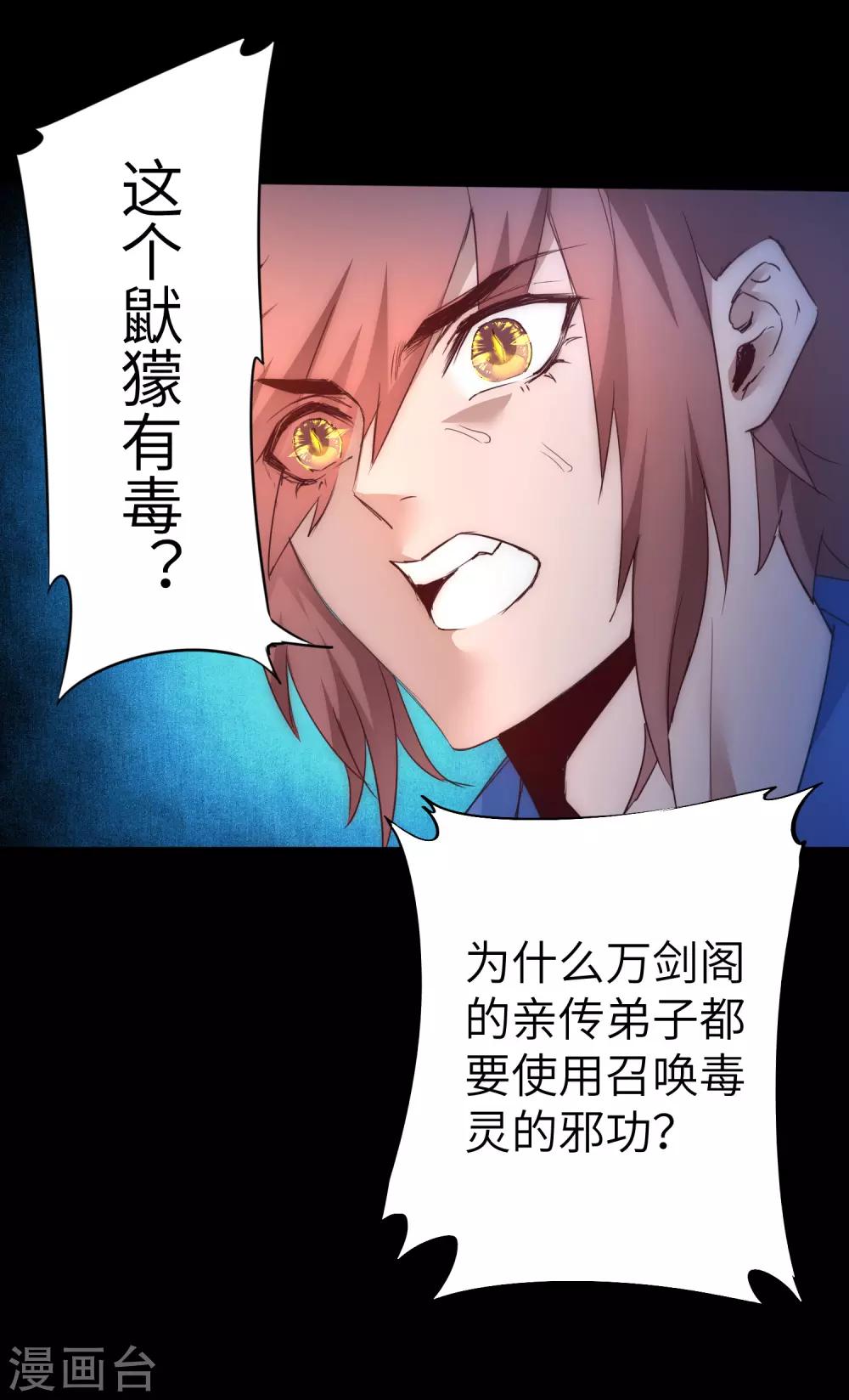 第45话 中毒将死27