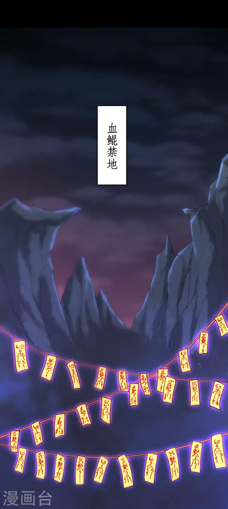 第242话 血鲲禁地5