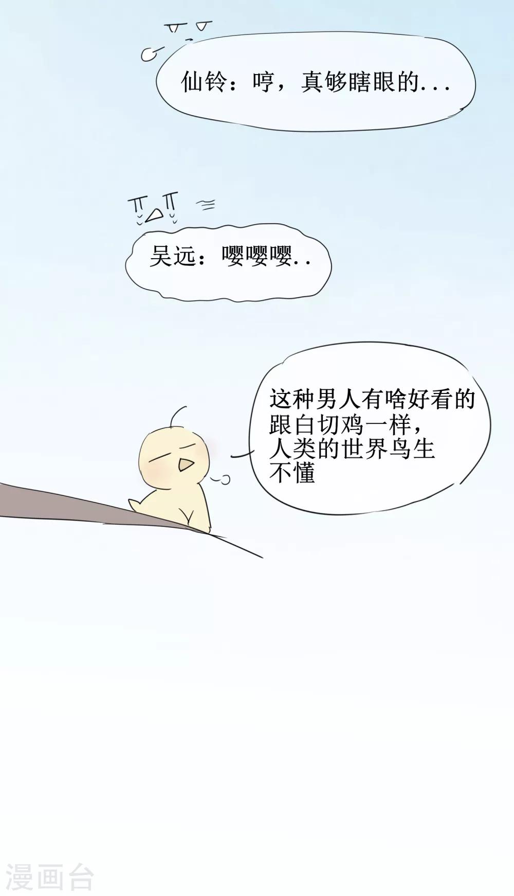 免费番外5 破除心魔15