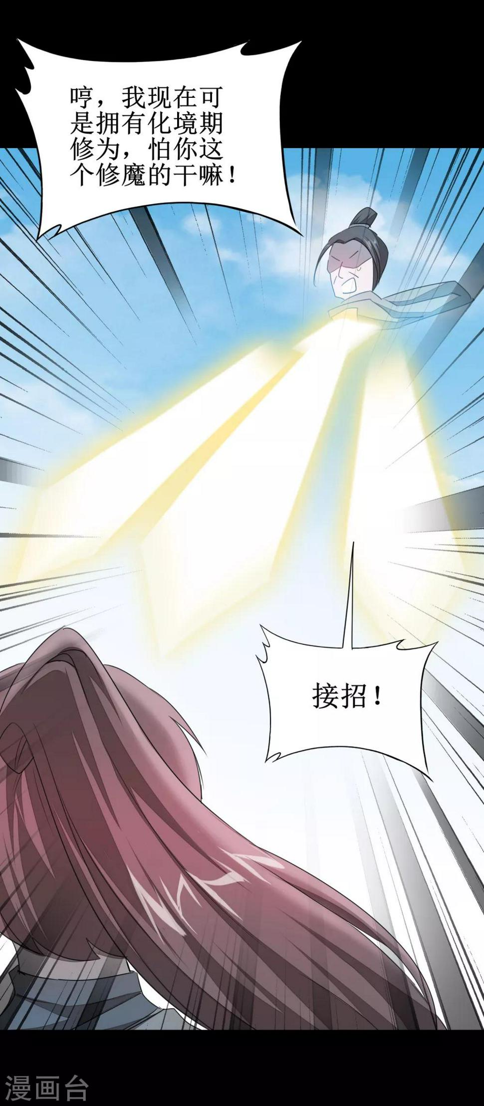 第92话 遁入魔道9