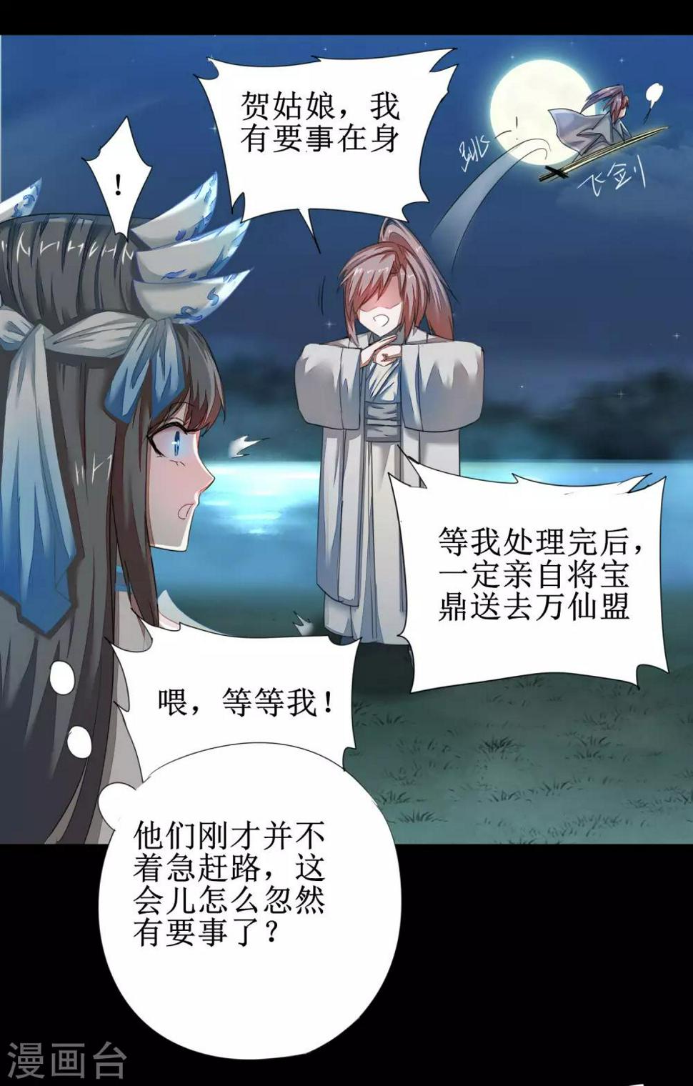 第87话 鹊桥新编21