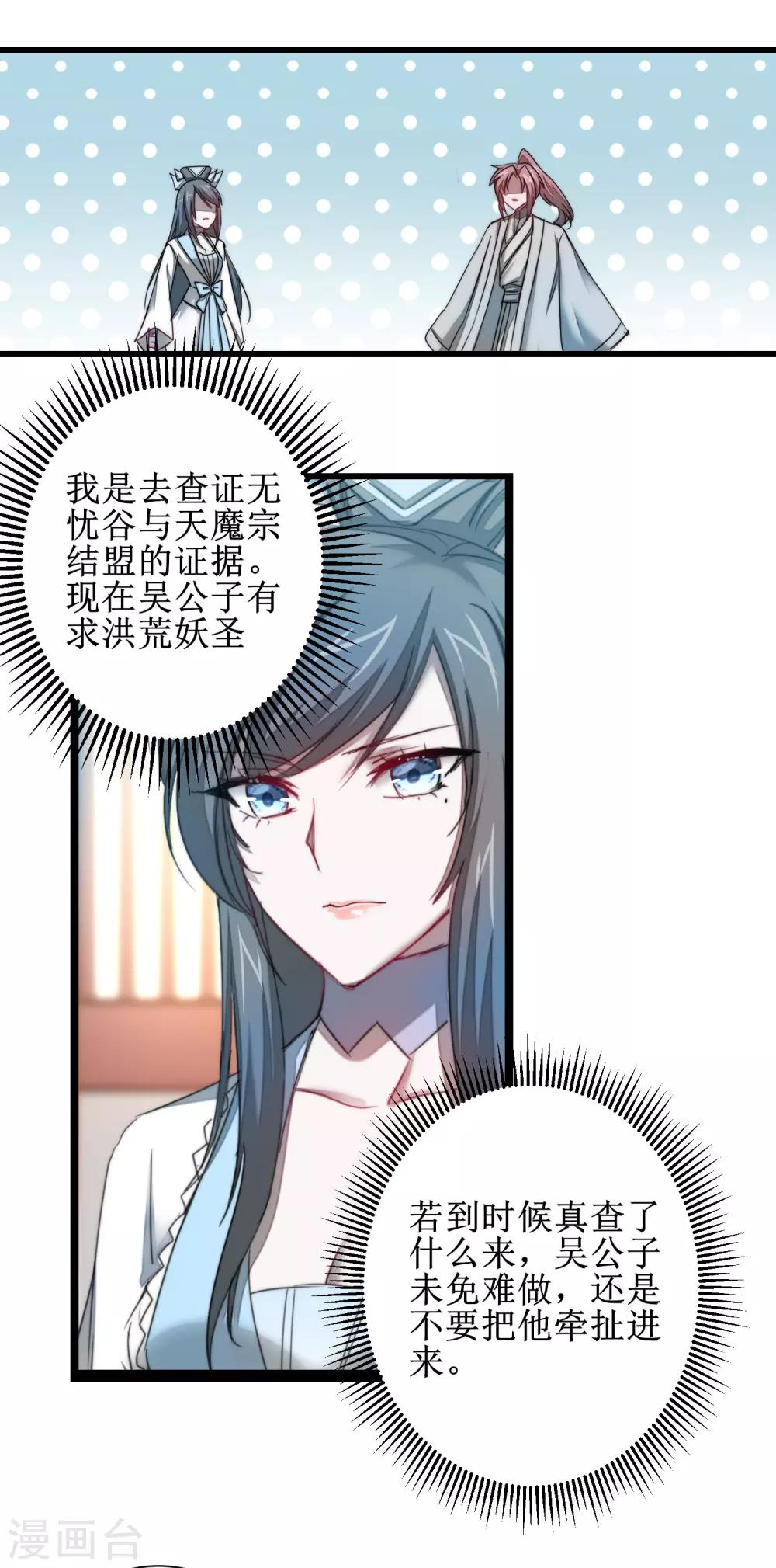 第109话 毒杀师父42