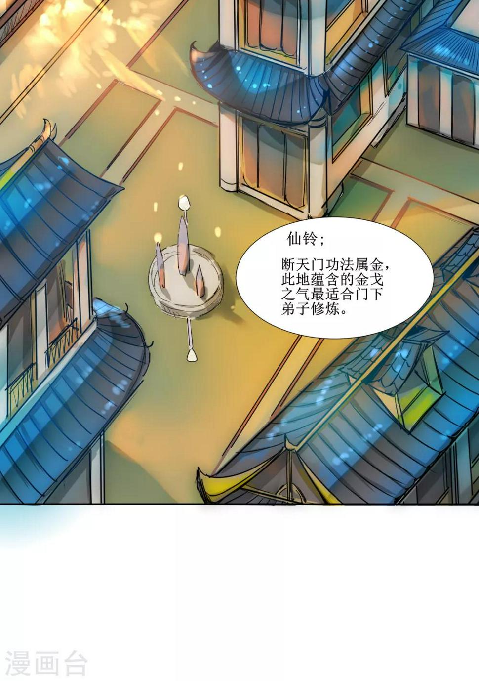 第124话 五大仙门19