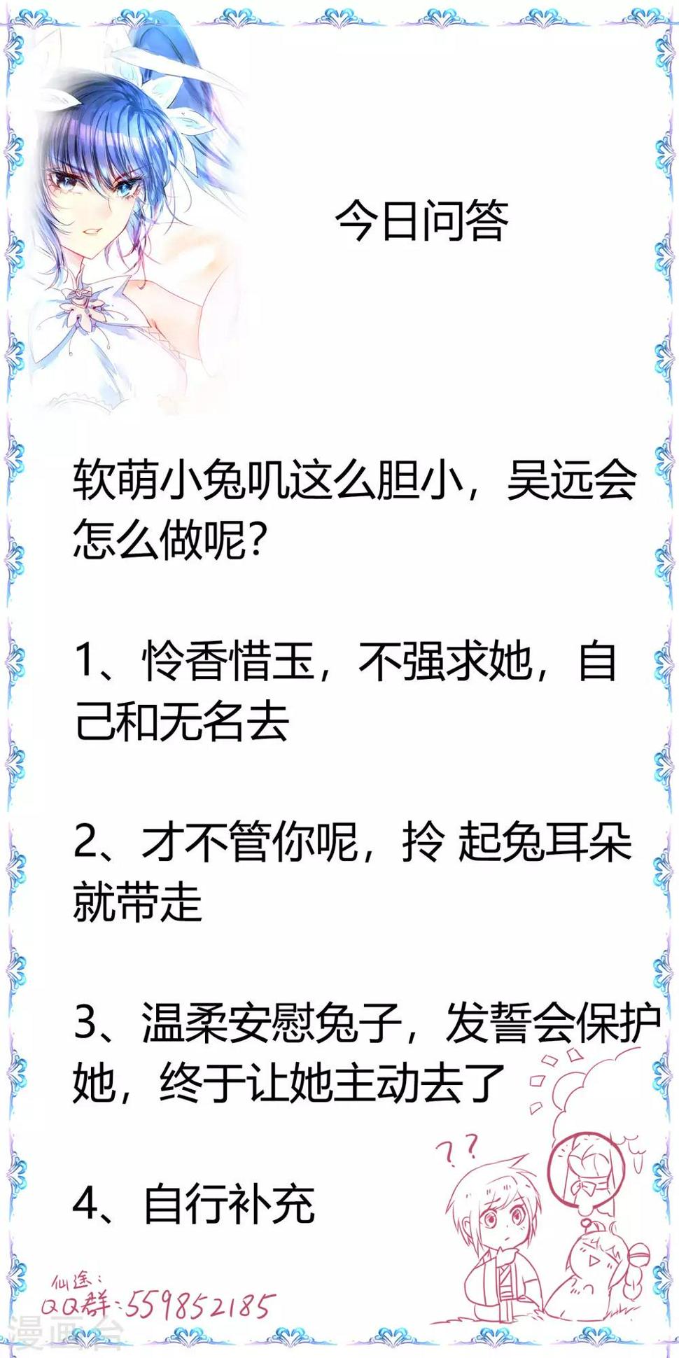 第84话 兔兔可爱28