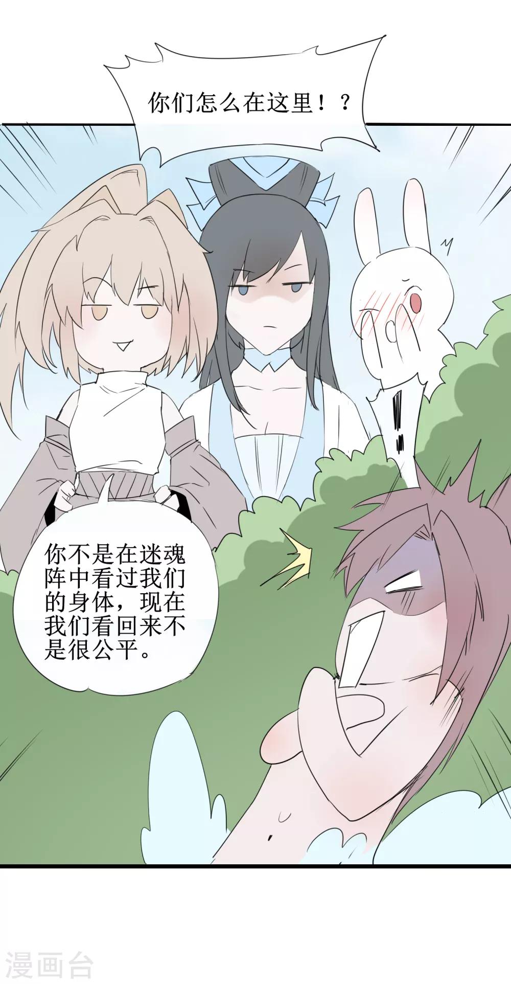 免费番外5 破除心魔13