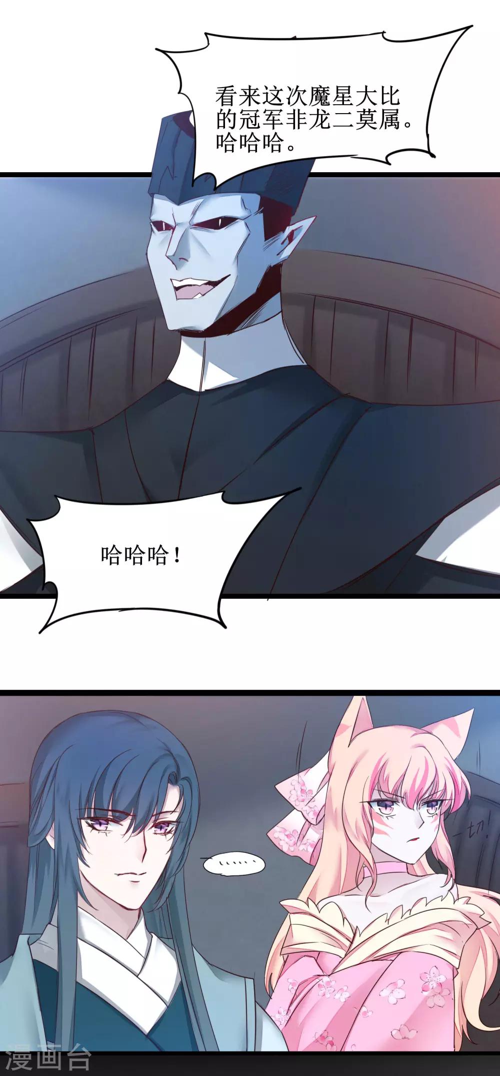 第159话 惜花公子30