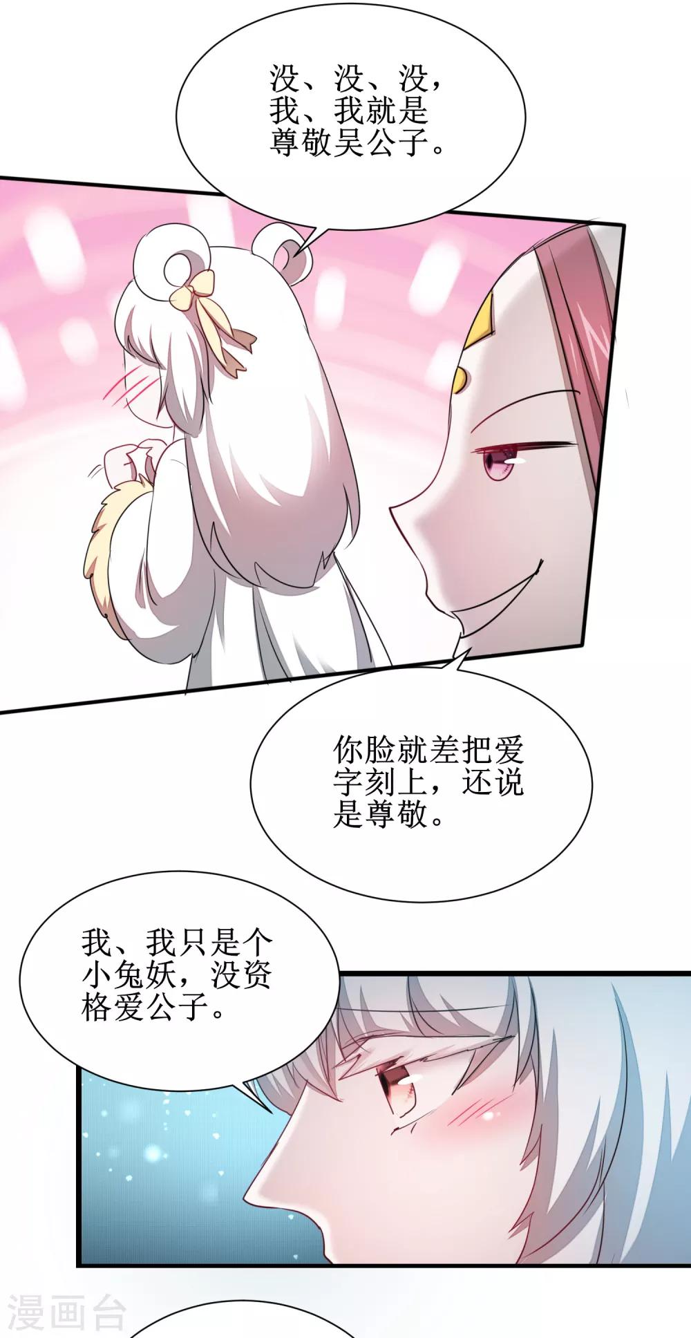 第113话 妖圣收徒16