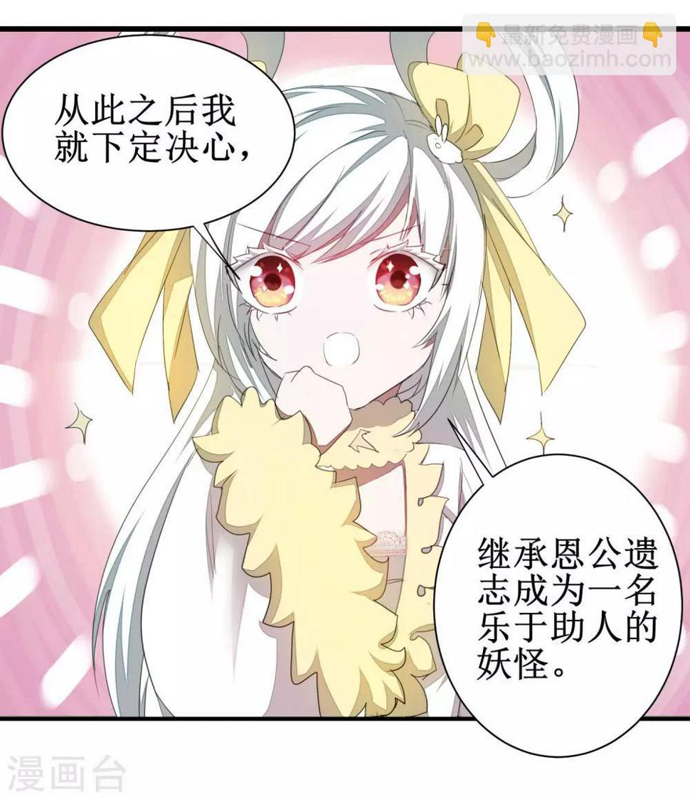 第84话 兔兔可爱19