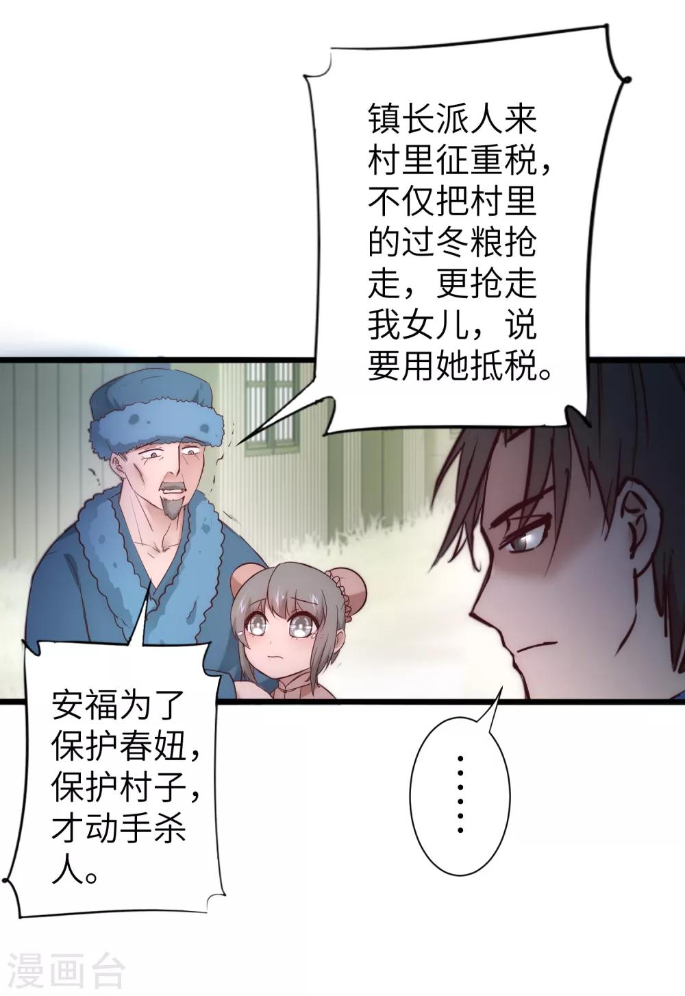 第28话 狼妖安福26
