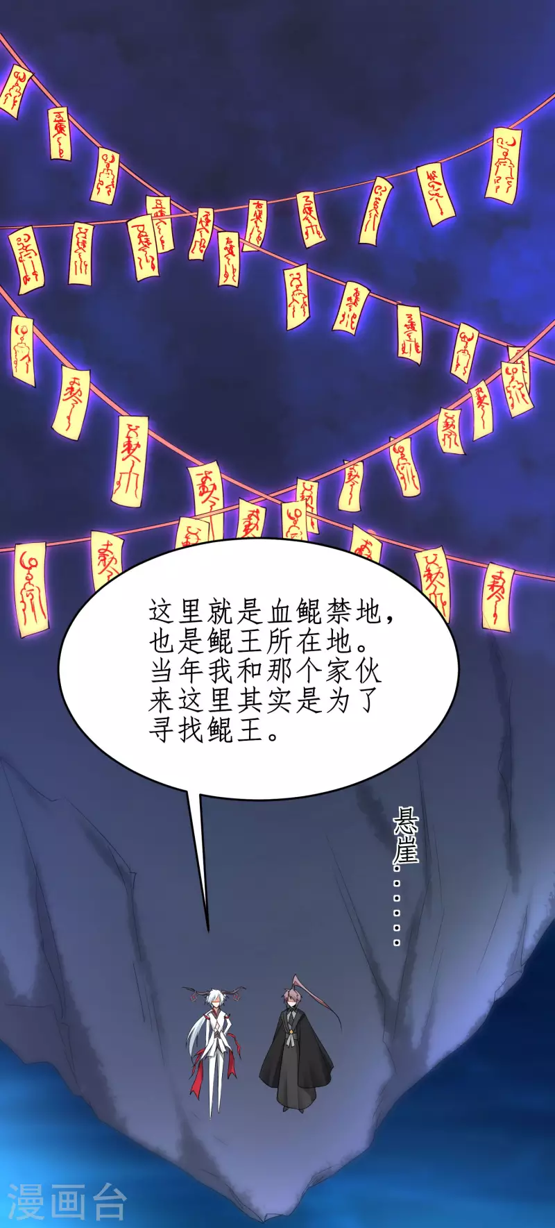 第242话 血鲲禁地6