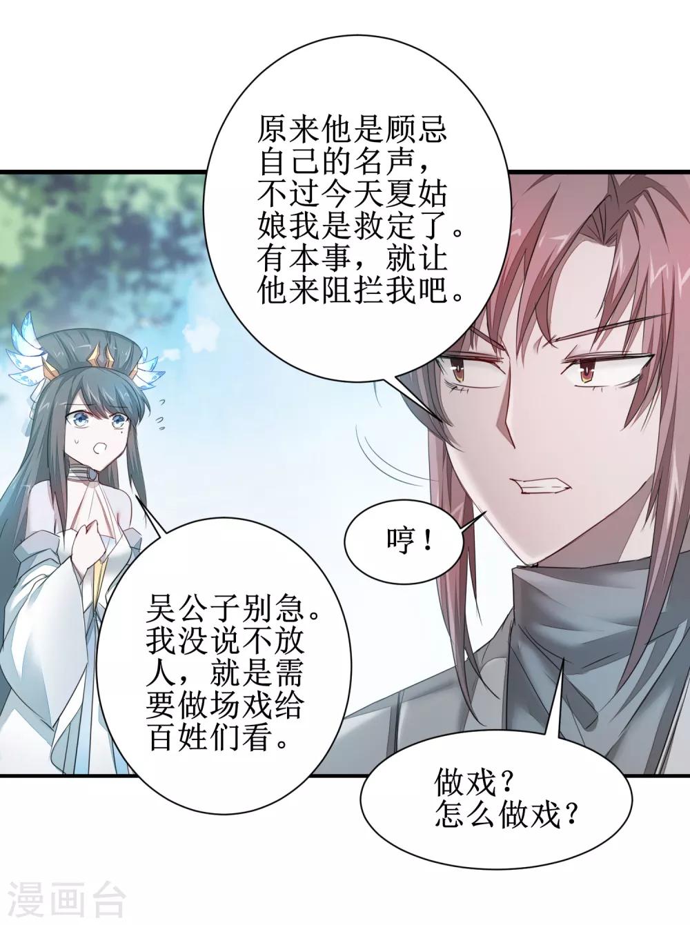 第90话 有人作妖4