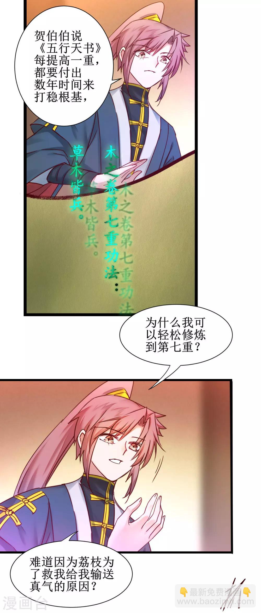 第149话 五行天书24