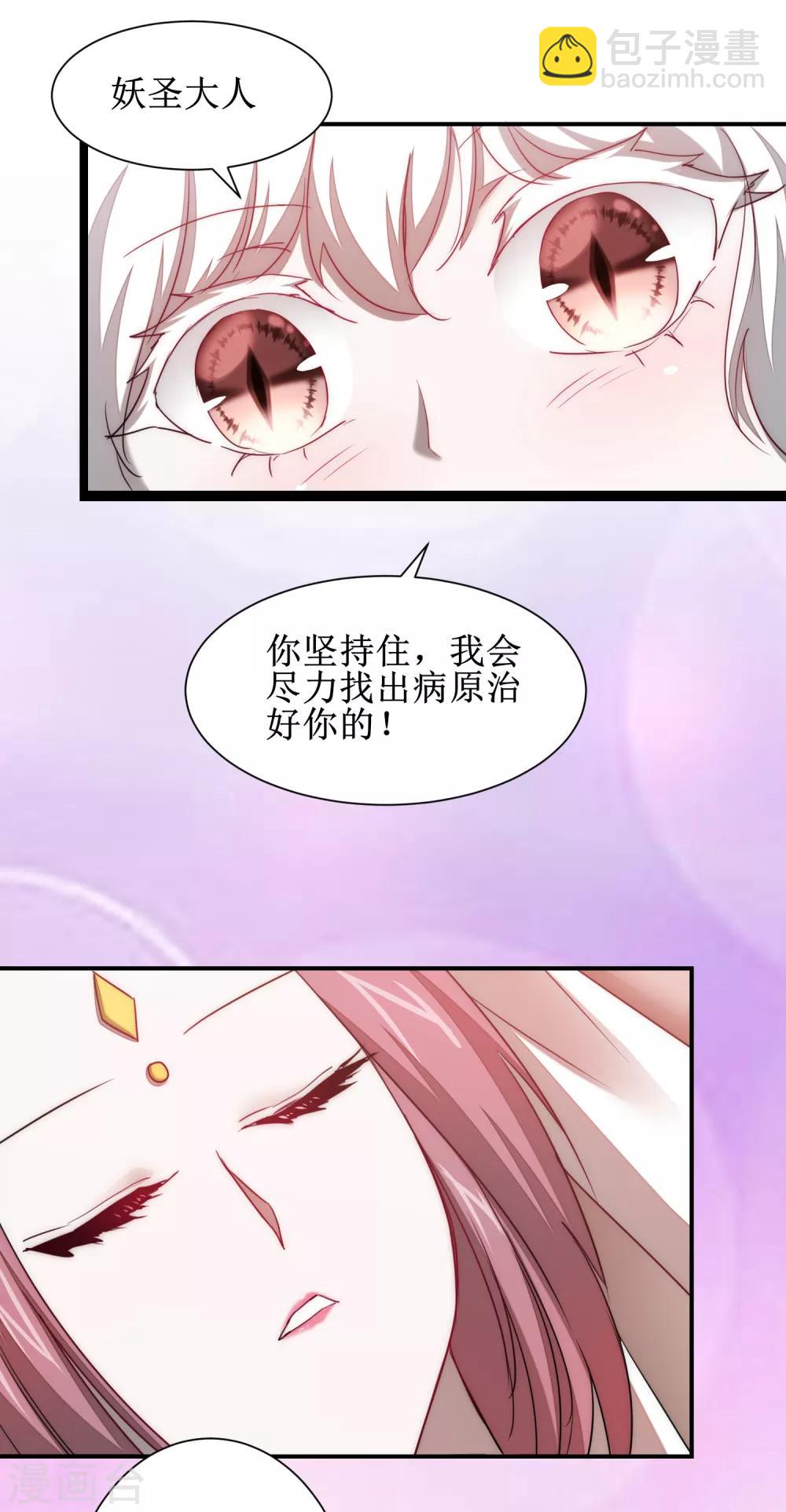 第111话 拯救妖圣32