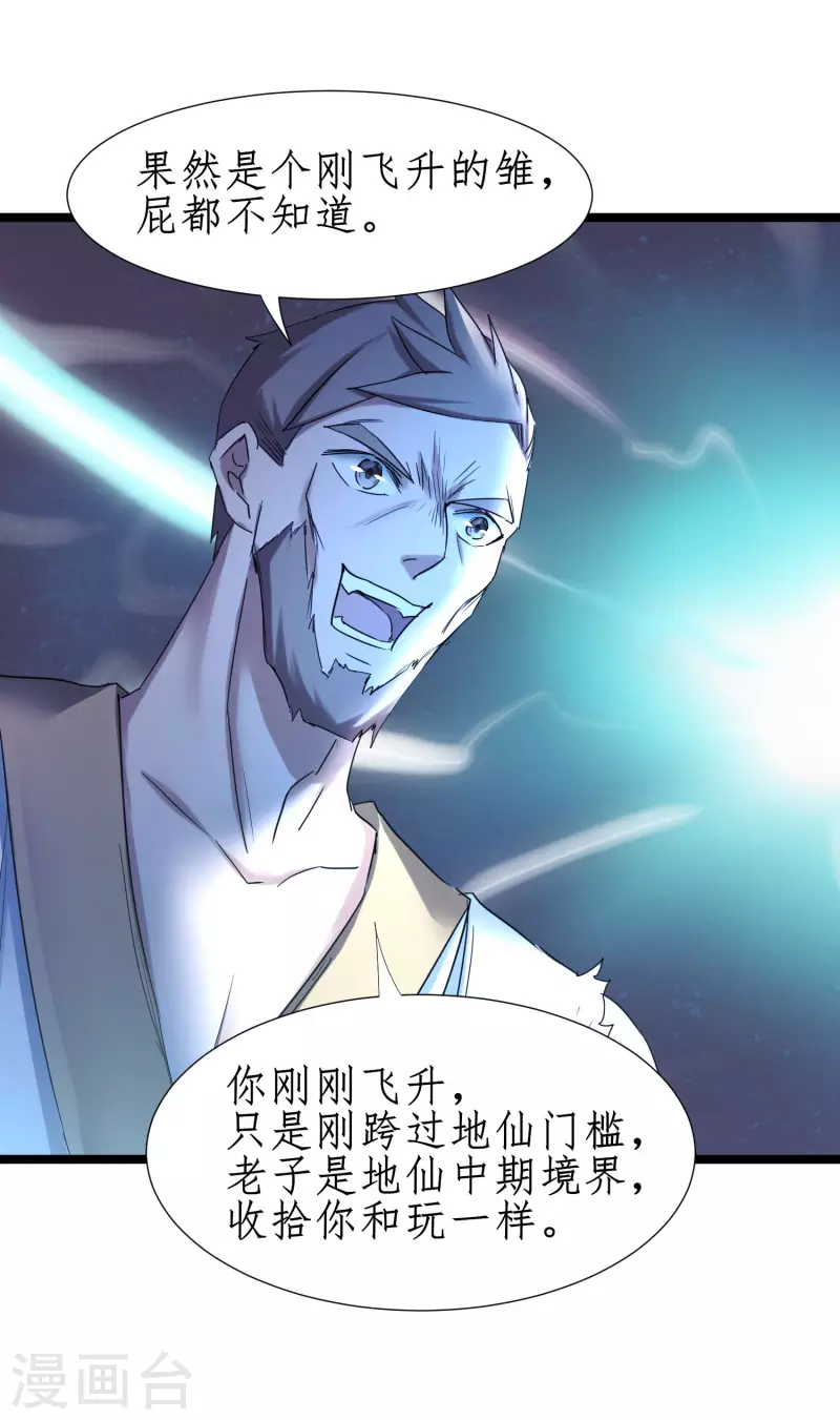 第254话 飞升太一8
