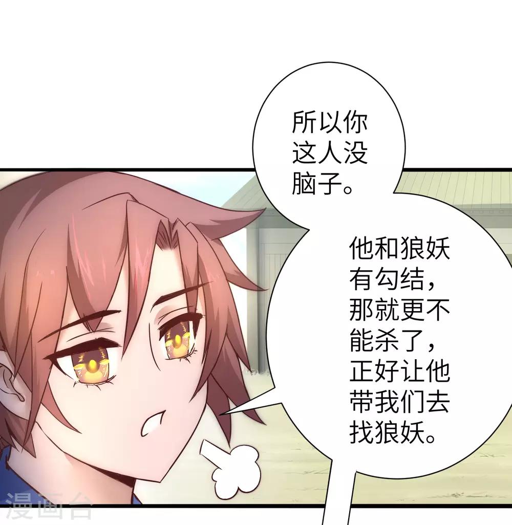 第31话 再捉狼妖17