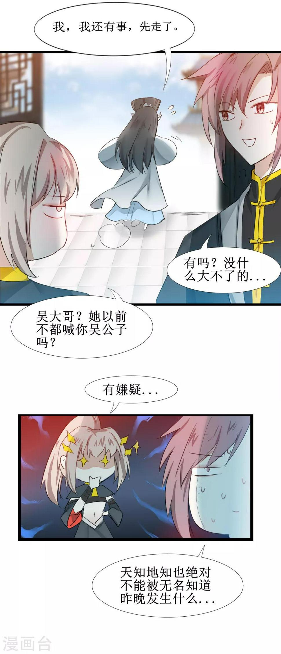 第130话 偷听墙角1